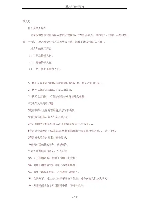 拟人句和夸张句