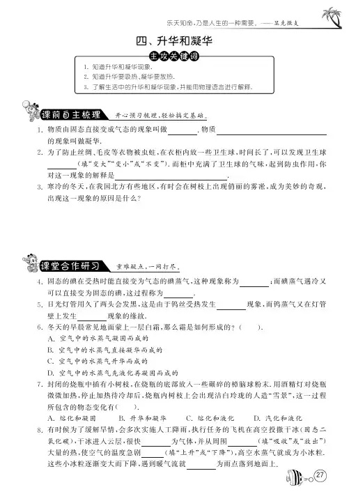 《1课3练》物理八年级上苏科版(含答案)2.4升华和凝华