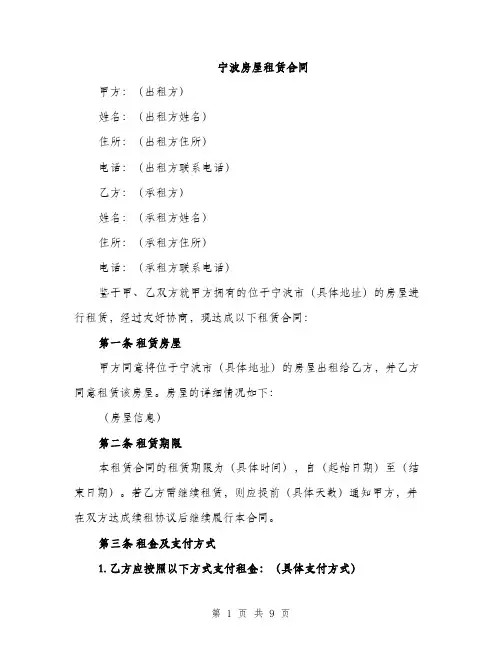 宁波房屋租赁合同（三篇）