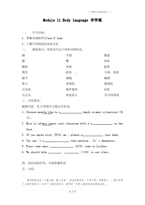2023年外研版七年级英语下册Module 11 Body language 导学案