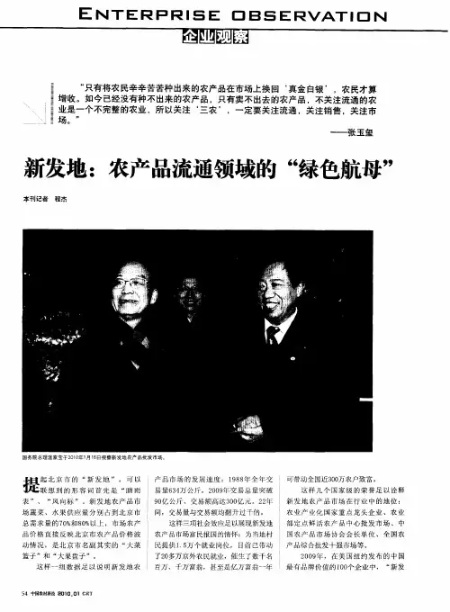 新发地：农产品流通领域的“绿色航母”