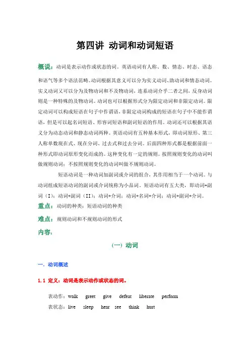 动词和动词短语