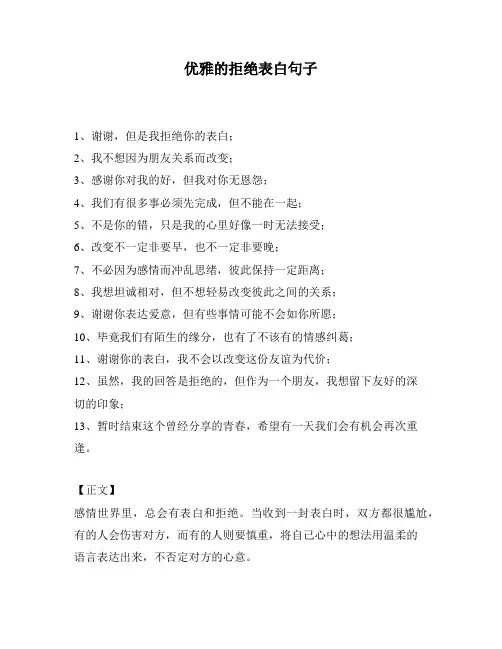 优雅的拒绝表白句子