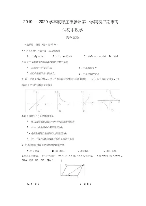 2019—2020学年度枣庄市滕州第一学期初三期末考试初中数学