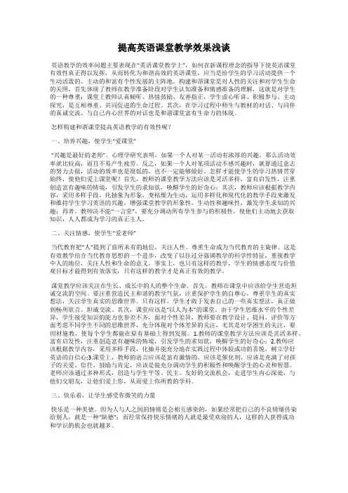 提高英语课堂教学效果浅谈