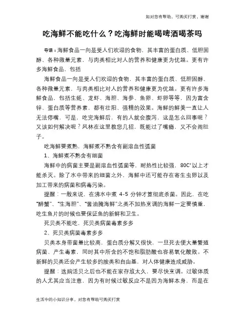 吃海鲜不能吃什么？吃海鲜时能喝啤酒喝茶吗
