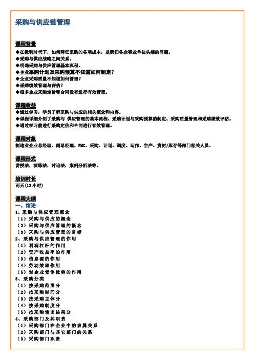 刘小明-采购与供应链管理