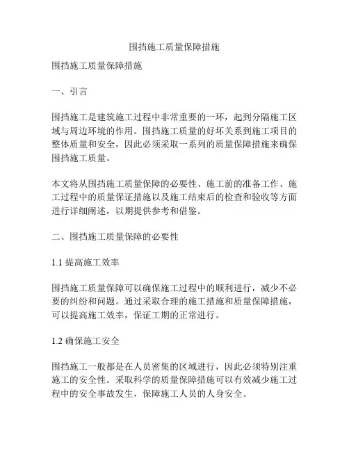 围挡施工质量保障措施