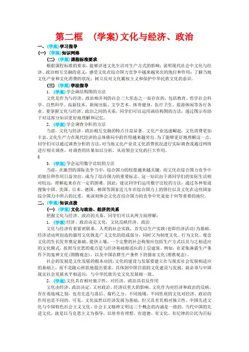 高中政治 第一课 文化与社会 文化与经济、政治教案 新人教版必修3-新人教版高二必修3政治教案