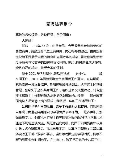 团委书记竞聘述职报告