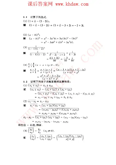 《复变函数与积分变换》课后答案