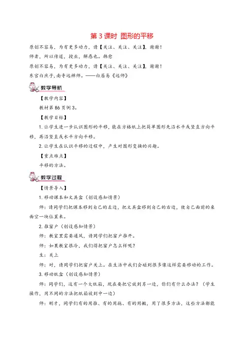 人教版数学四年级下册 图形的平移教案与教学反思