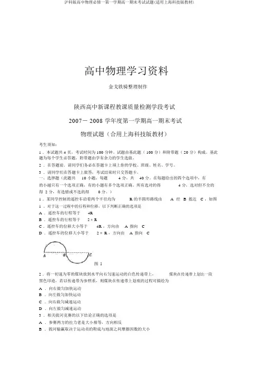 沪科版高中物理必修一第一学期高一期末考试试题(适用上海科技版教材)