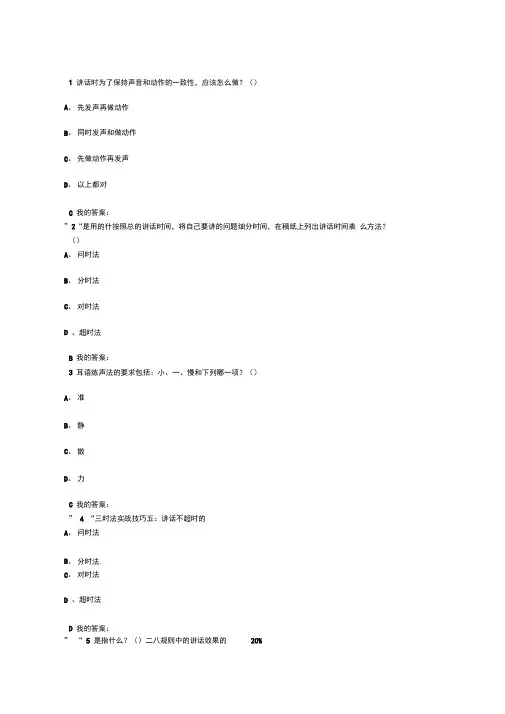 大学生魅力讲话实操答案