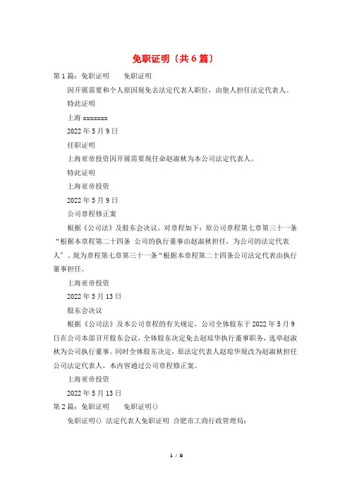 免职证明(共6篇)