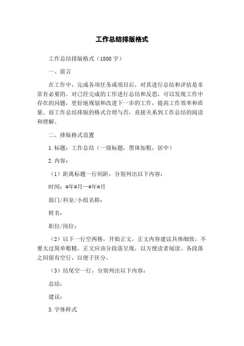 工作总结排版格式