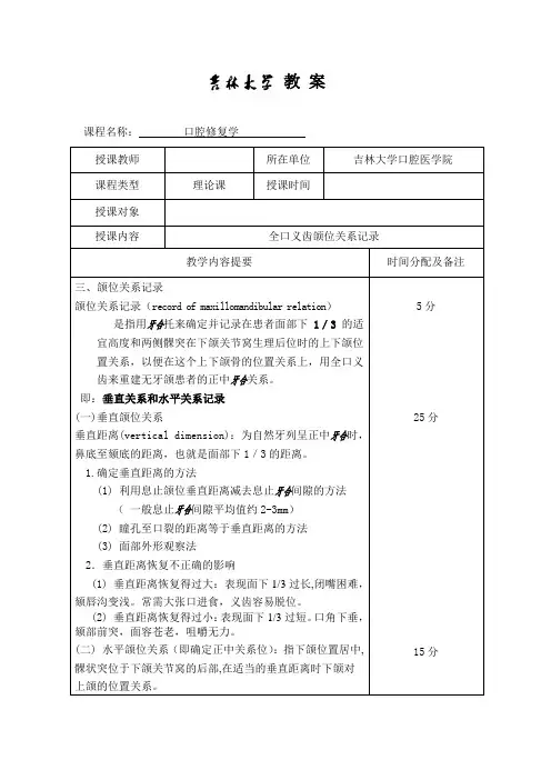 教案-吉林大学课程中心