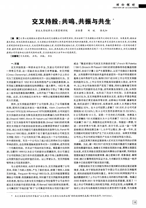 交叉持股：共鸣、共振与共生