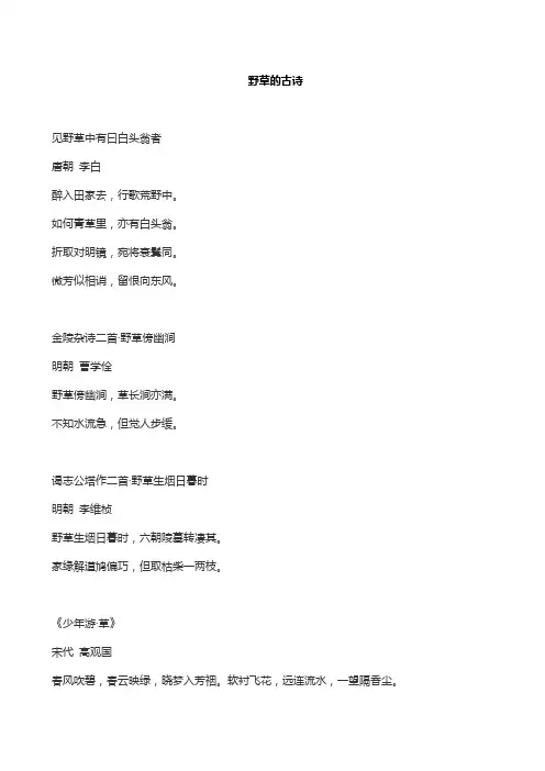 野草的古诗