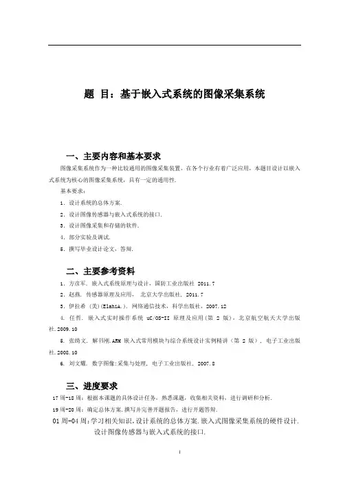 基于嵌入式系统的图像采集系统