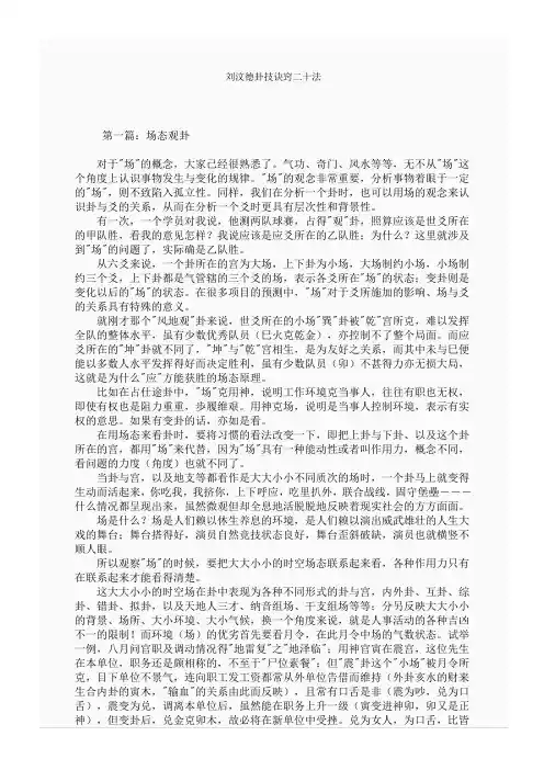 刘汶德卦技诀窍二十法分析