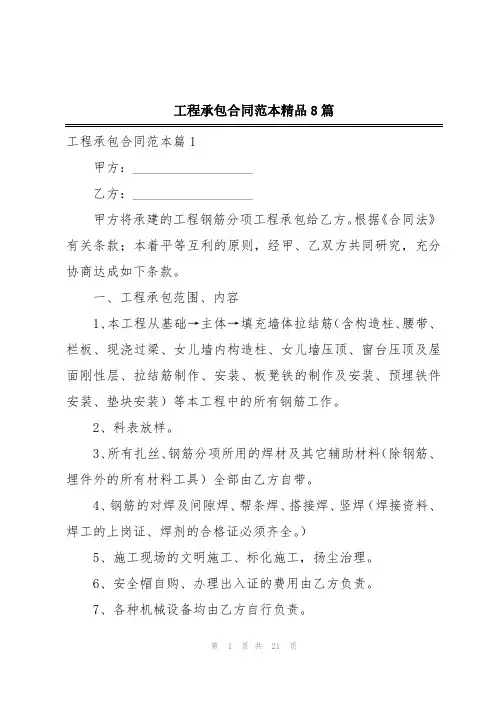 工程承包合同范本精品8篇