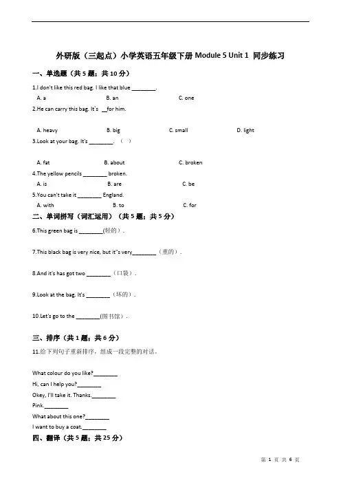 外研版(三起点)小学英语五年级下册Module 5 Unit 1 同步练习