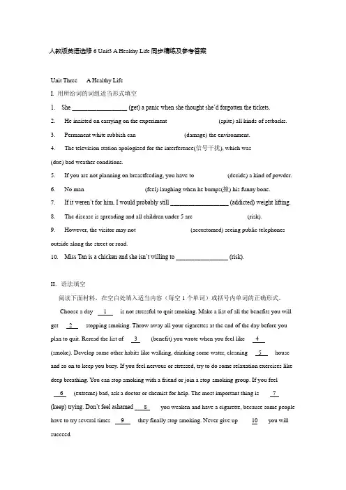 人教版高中英语选修六Unit3 A Healthy Life同步精练及参考答案