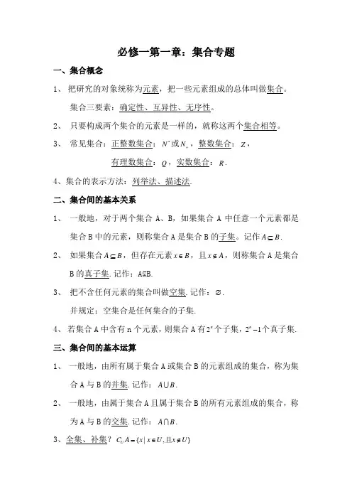 高中数学必修一集合专题练习(知识点+练习题)