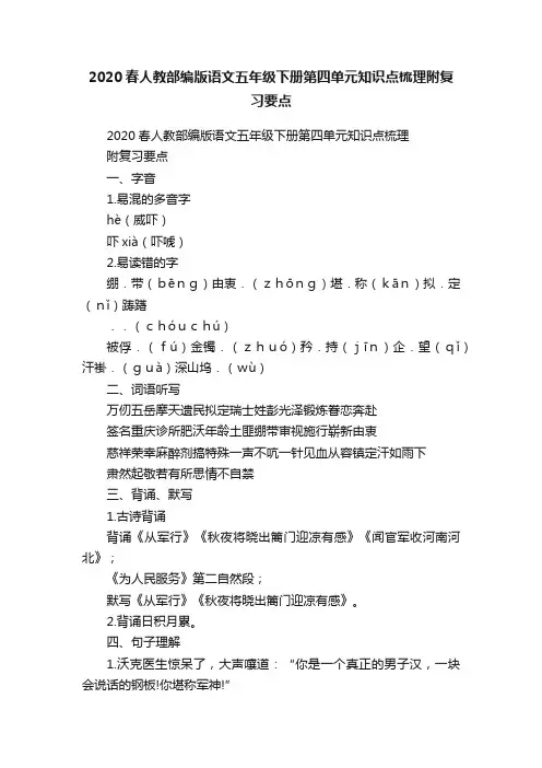 2020春人教部编版语文五年级下册第四单元知识点梳理附复习要点