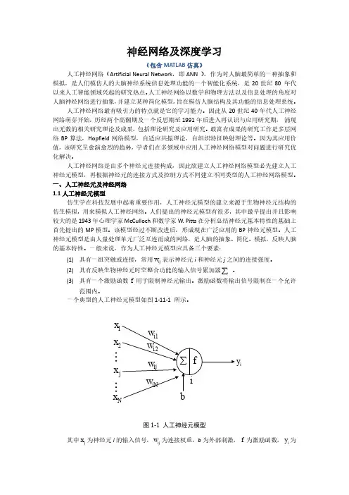 神经网络及深度学习(包含matlab代码)