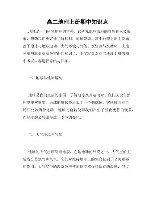 高二地理上册期中知识点