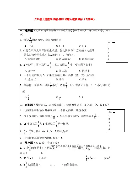 【5套打包】南宁市小学六年级数学上期中考试检测试卷及答案