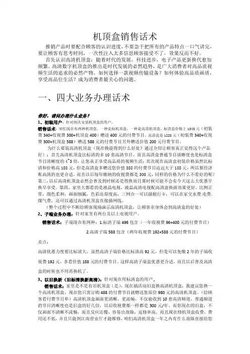 机顶盒销售话术