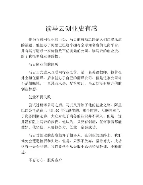 读马云创业史有感