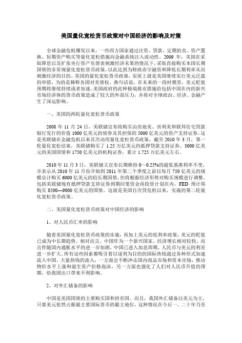 美国量化宽松货币政策对中国经济的影响及对策