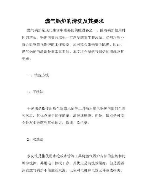 燃气锅炉的清洗及其要求