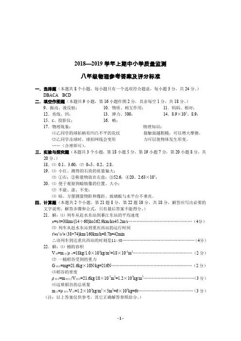 2018-2019学年上期末中小学教育质量监测八年级(上)物理试题卷答案