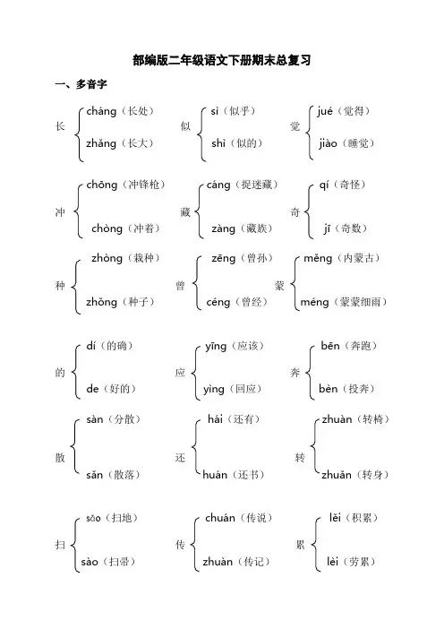 D-(人教部编版)2018学年二年级下册语文期末总复习资料(word版,30页)