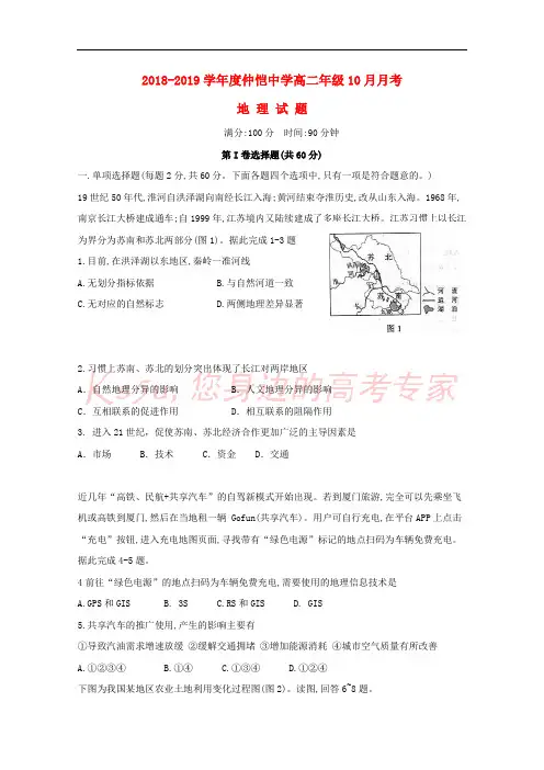 广东省惠州市仲恺中学2018-2019学年高二地理10月月考试题(无答案)