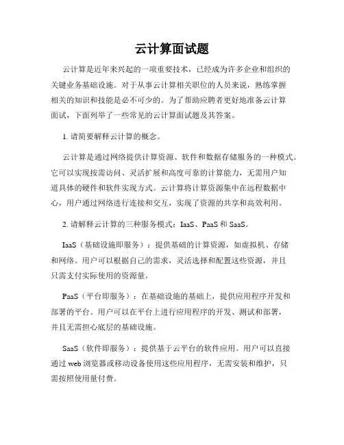 云计算面试题