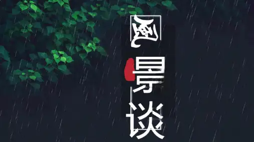 高中语文统编版选择性必修下册7.1《风景谈》(共19张ppt)