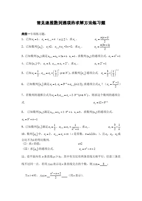 常见递推数列通项的求解方法练习题