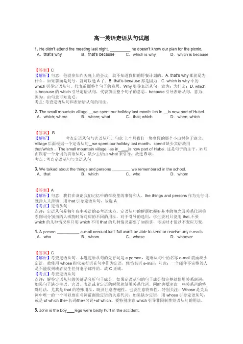 高一英语定语从句试题
