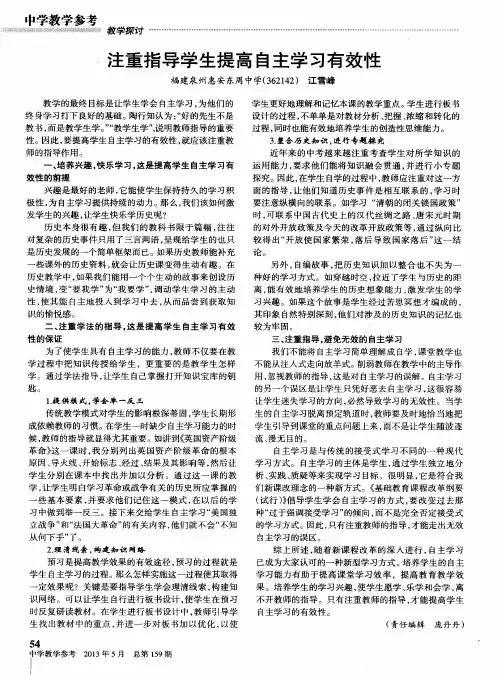 注重指导学生提高自主学习有效性