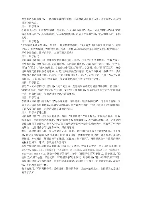 叠字有两方面的作用