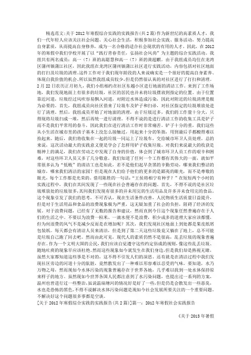 关于2012年寒假综合实践的实践报告