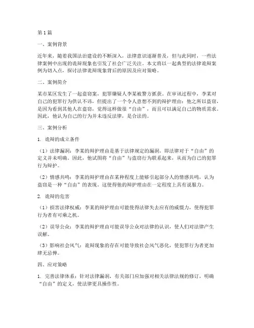 法律诡辩案例(3篇)