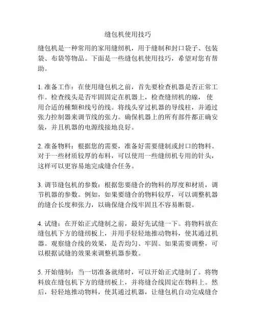 缝包机使用技巧