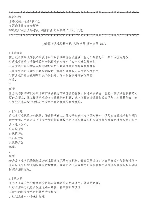 初级银行从业资格考试_风险管理_历年真题_2019_练习模式